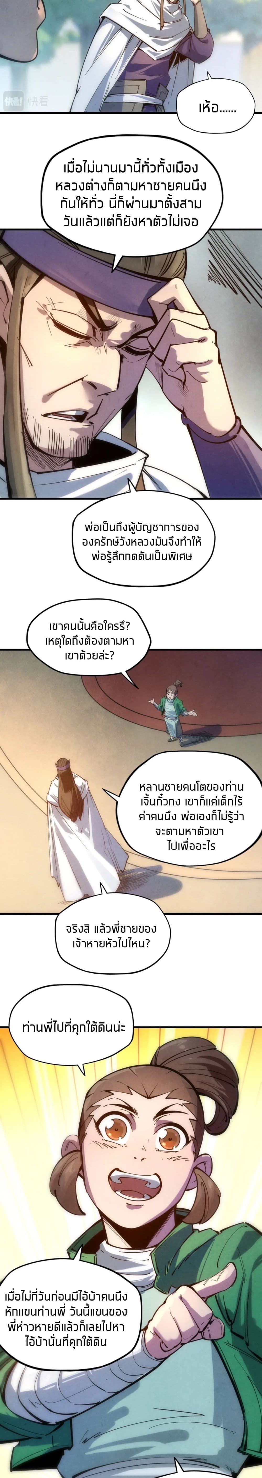 The Eternal Supreme page 15