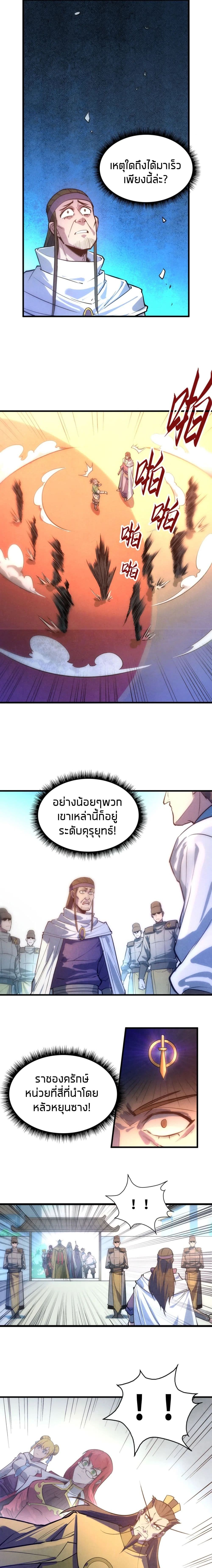 The Eternal Supreme page 5