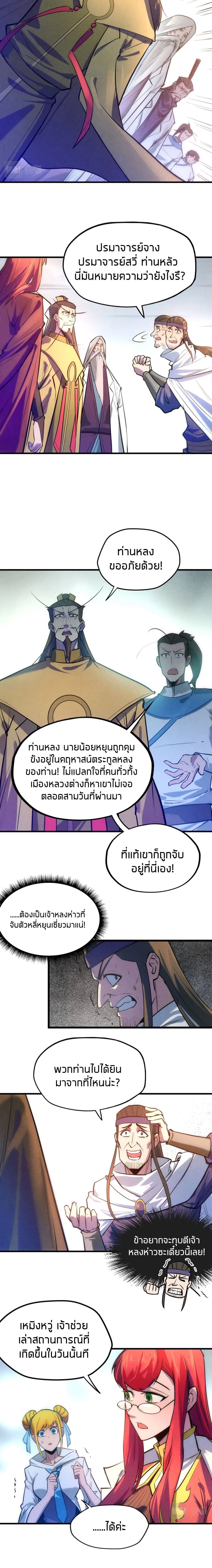 The Eternal Supreme page 6