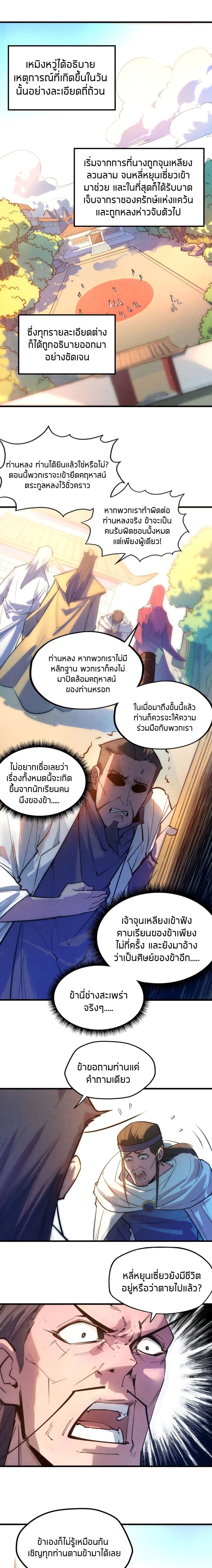 The Eternal Supreme page 7