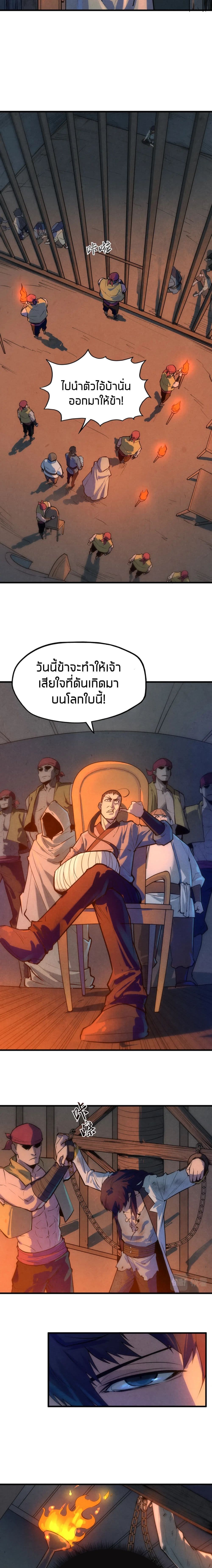 The Eternal Supreme page 9