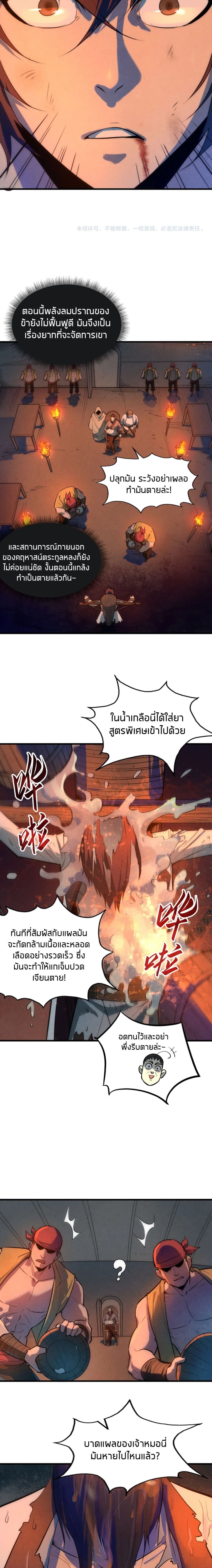 The Eternal Supreme page 14