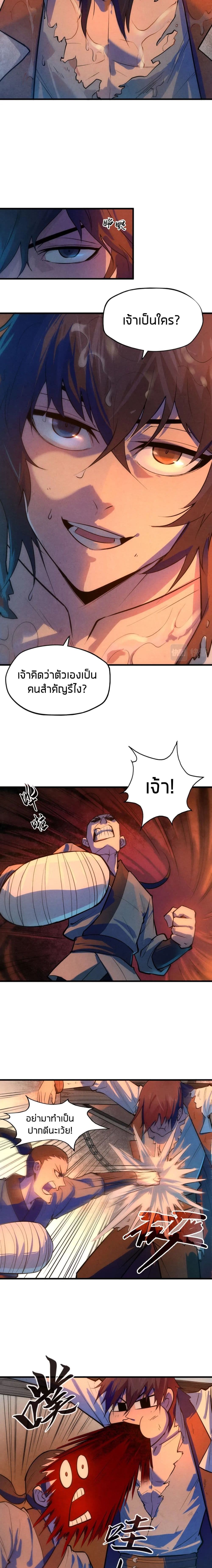 The Eternal Supreme page 15