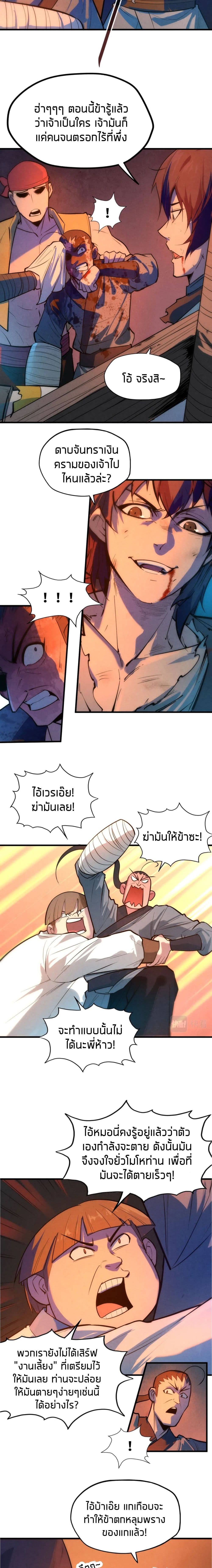 The Eternal Supreme page 16