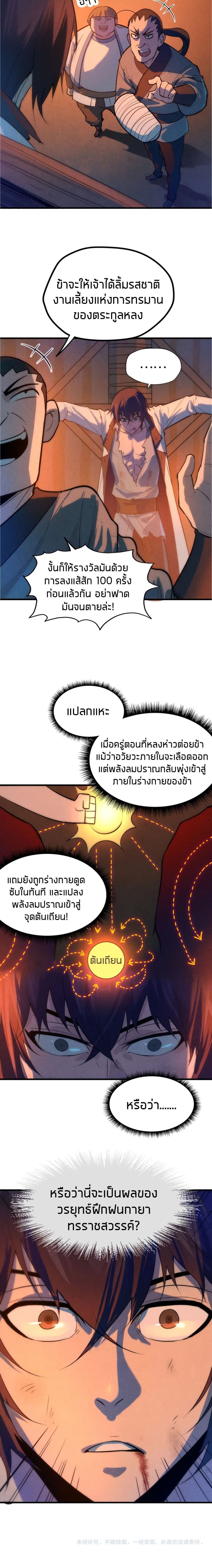 The Eternal Supreme page 17
