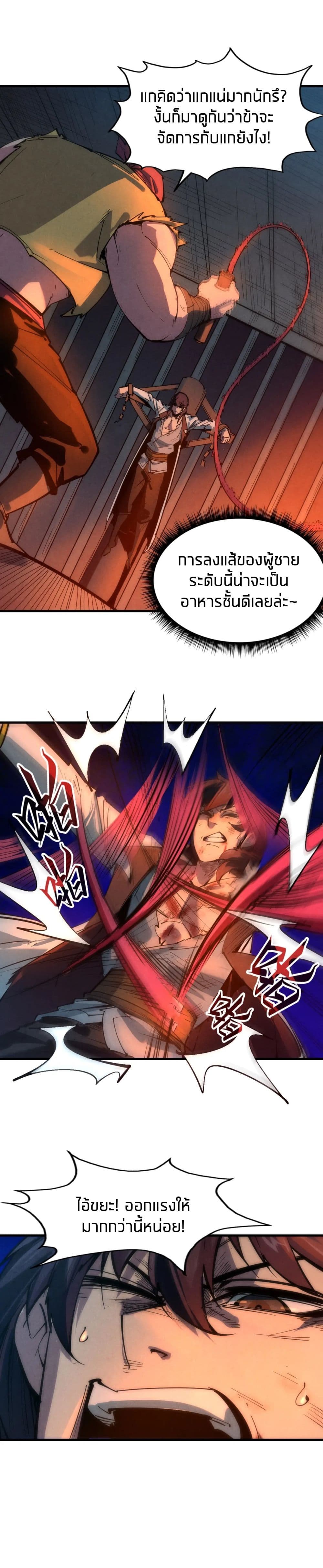 The Eternal Supreme page 3