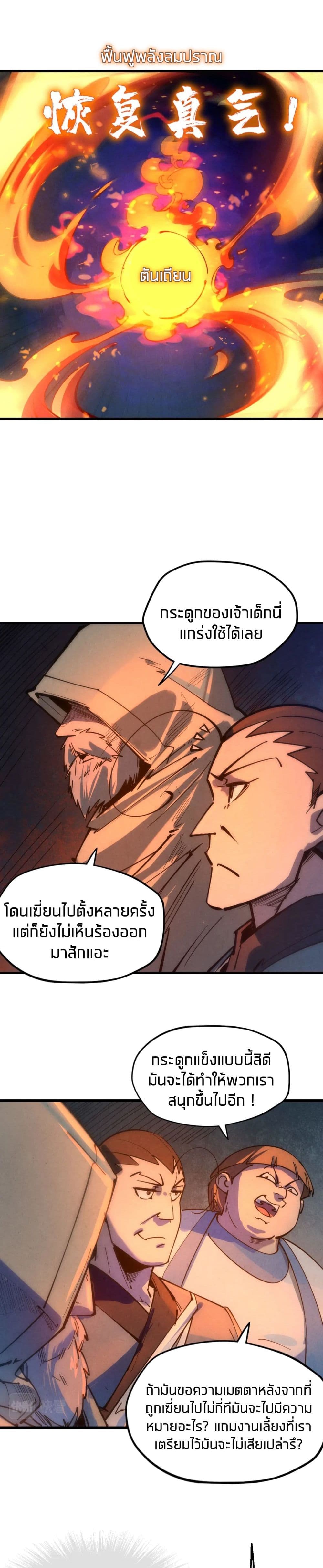The Eternal Supreme page 4