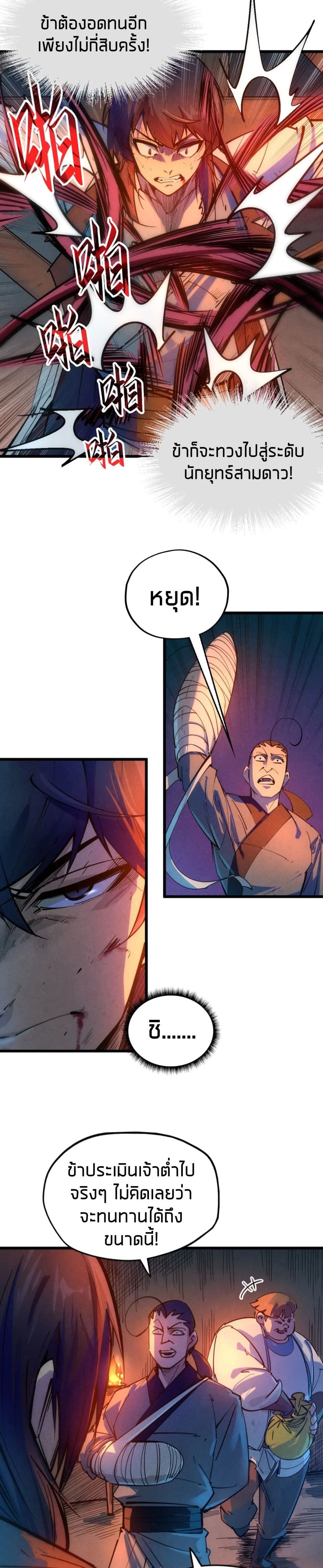 The Eternal Supreme page 5