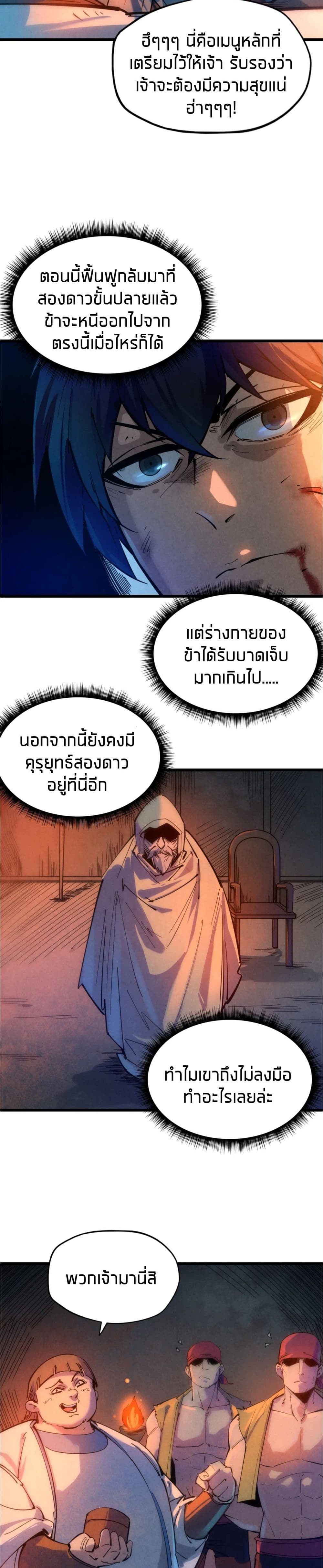 The Eternal Supreme page 6