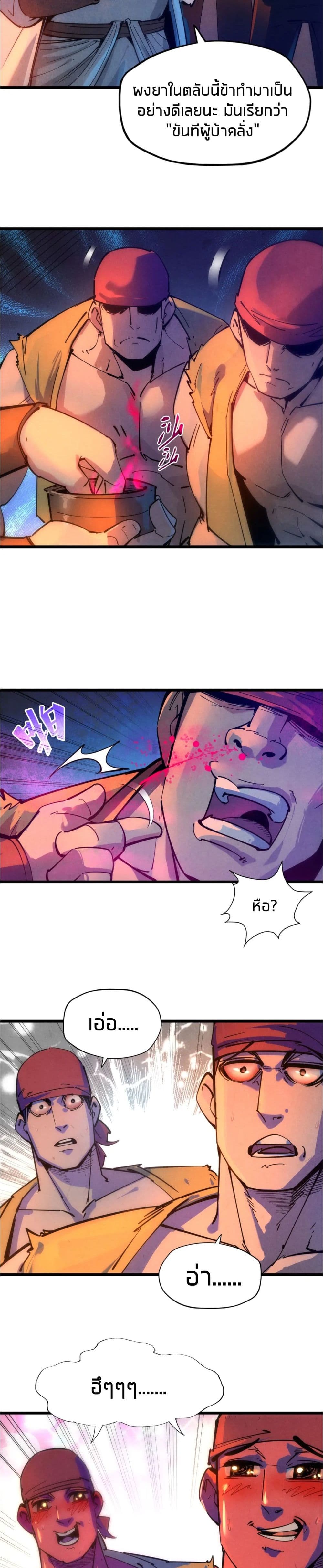 The Eternal Supreme page 7