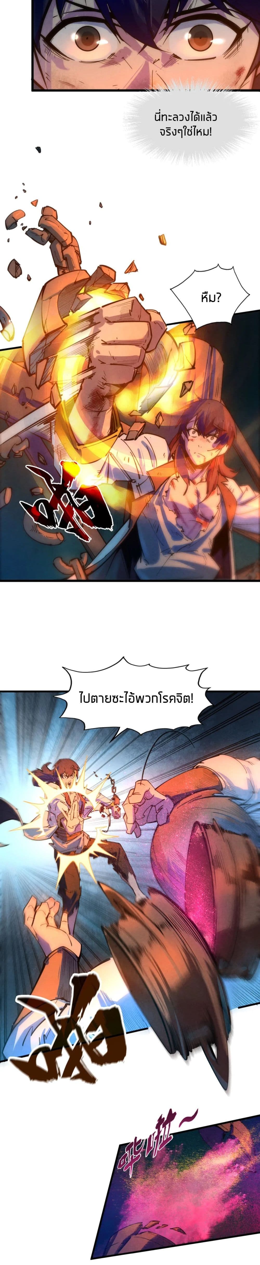 The Eternal Supreme page 10