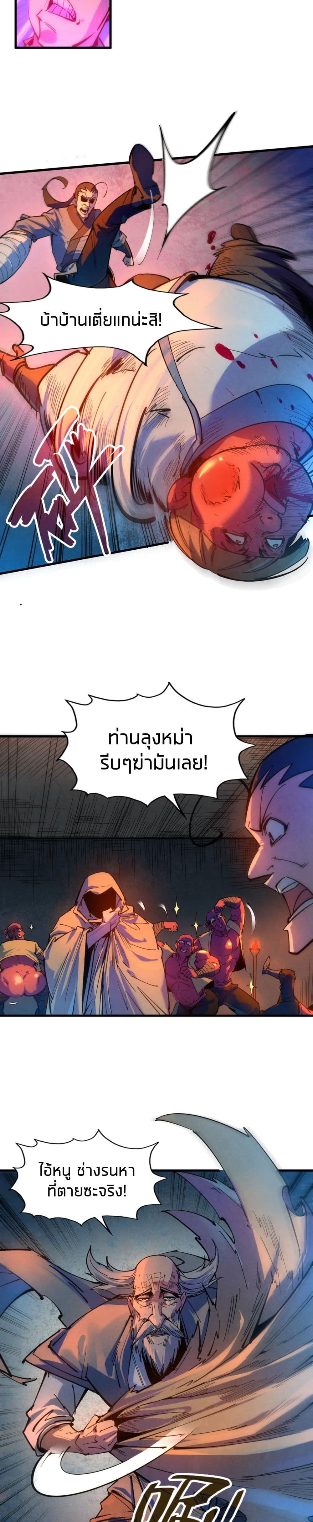The Eternal Supreme page 12