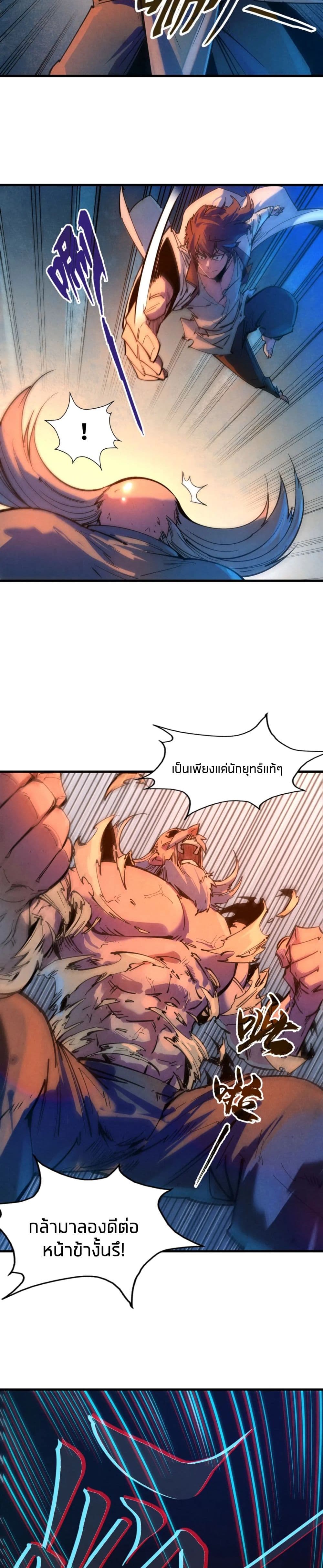 The Eternal Supreme page 13