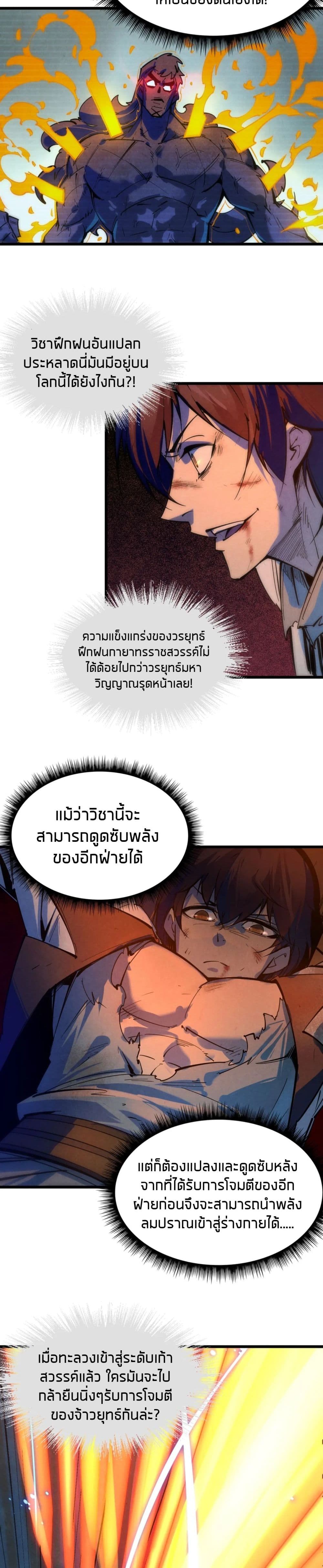 The Eternal Supreme page 16