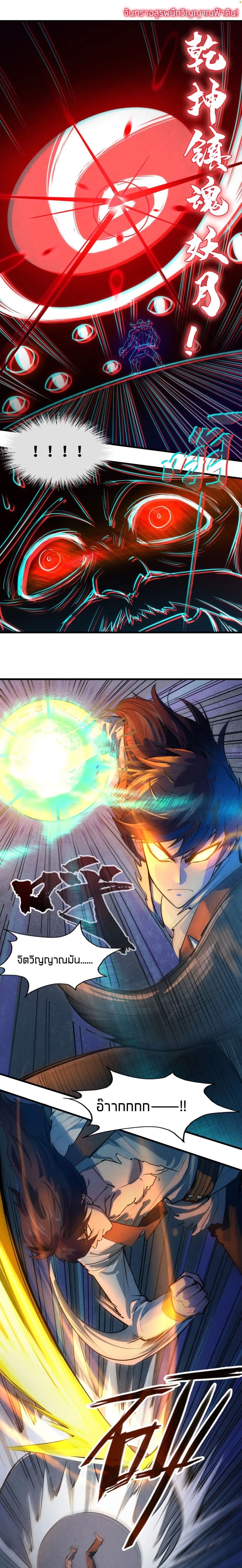 The Eternal Supreme page 3