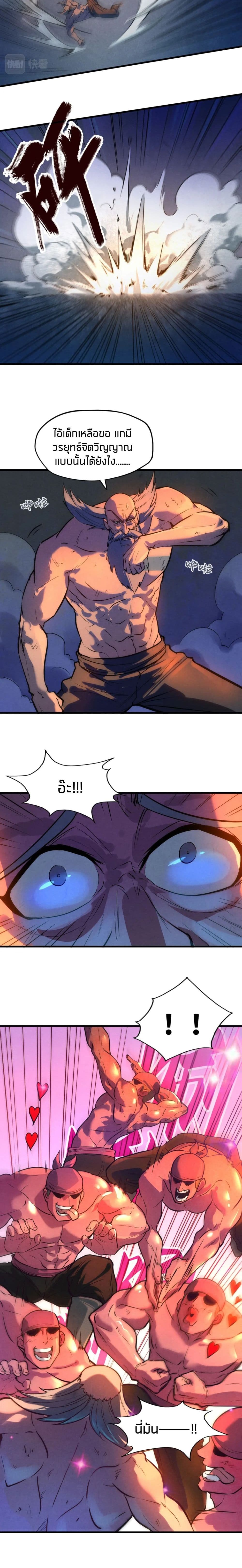 The Eternal Supreme page 4