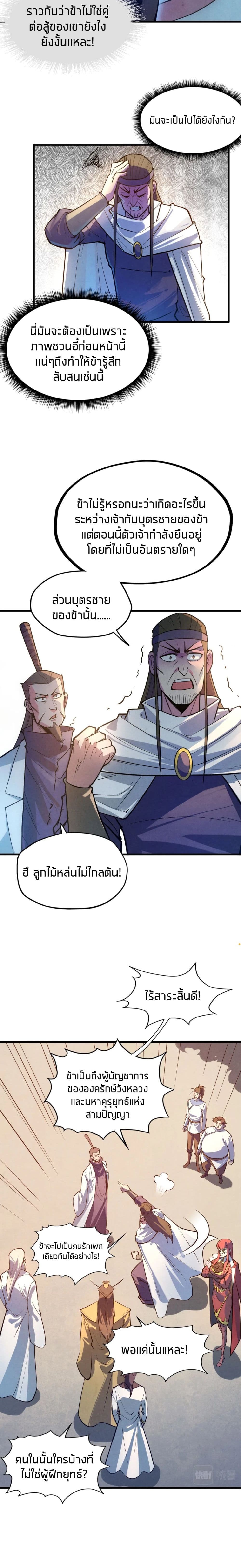 The Eternal Supreme page 11
