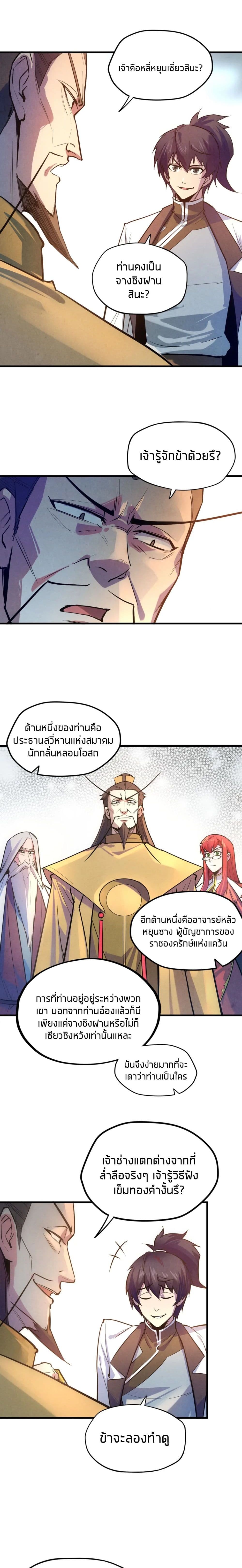 The Eternal Supreme page 12