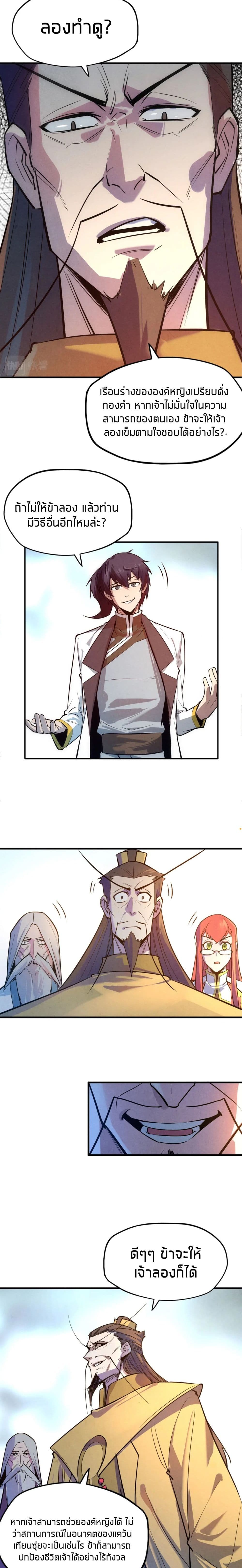 The Eternal Supreme page 13