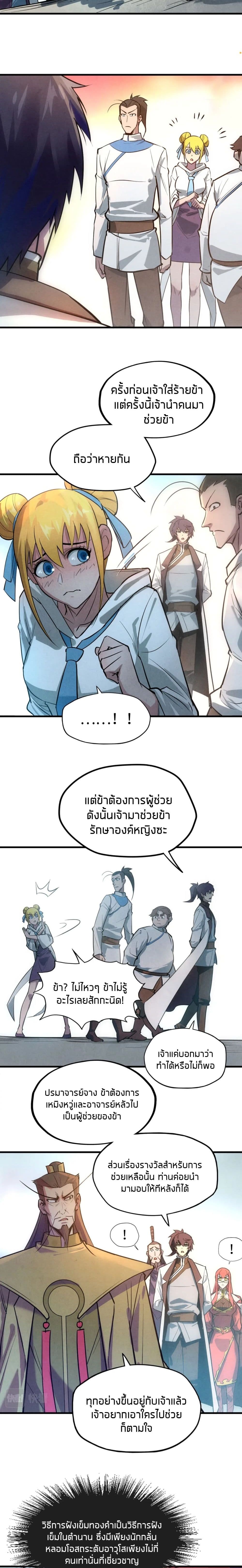 The Eternal Supreme page 15