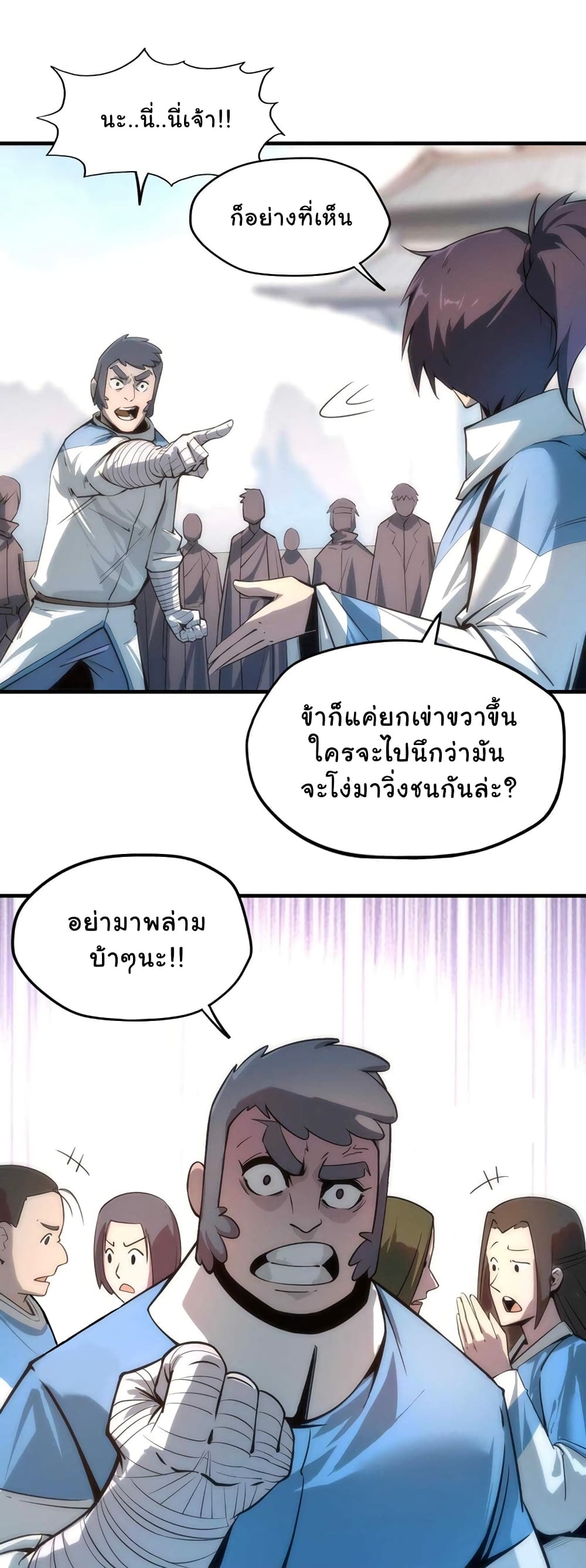 The Eternal Supreme page 3