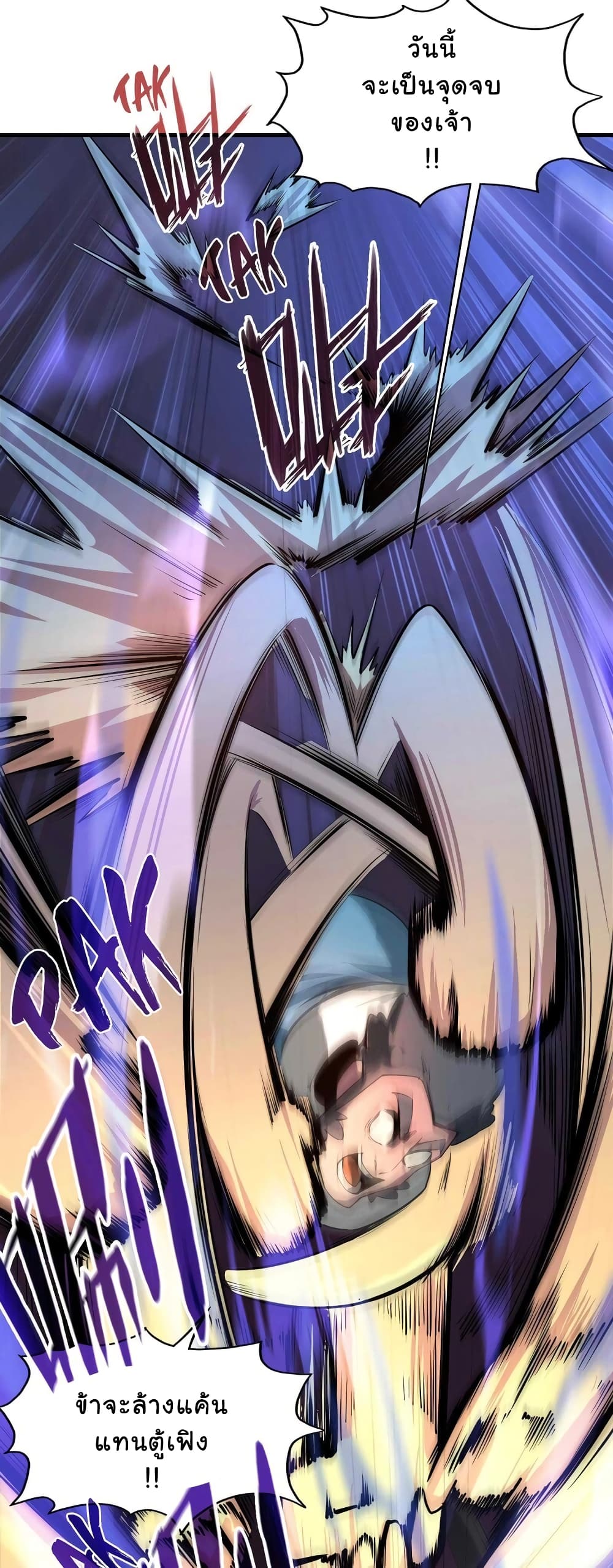 The Eternal Supreme page 6