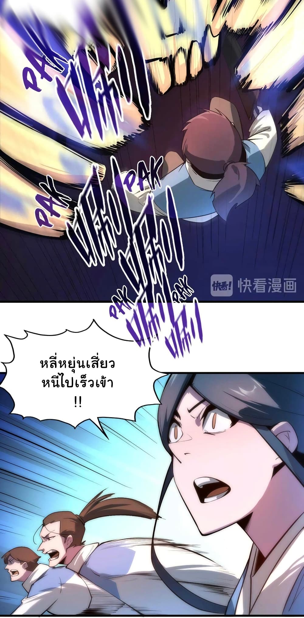 The Eternal Supreme page 7