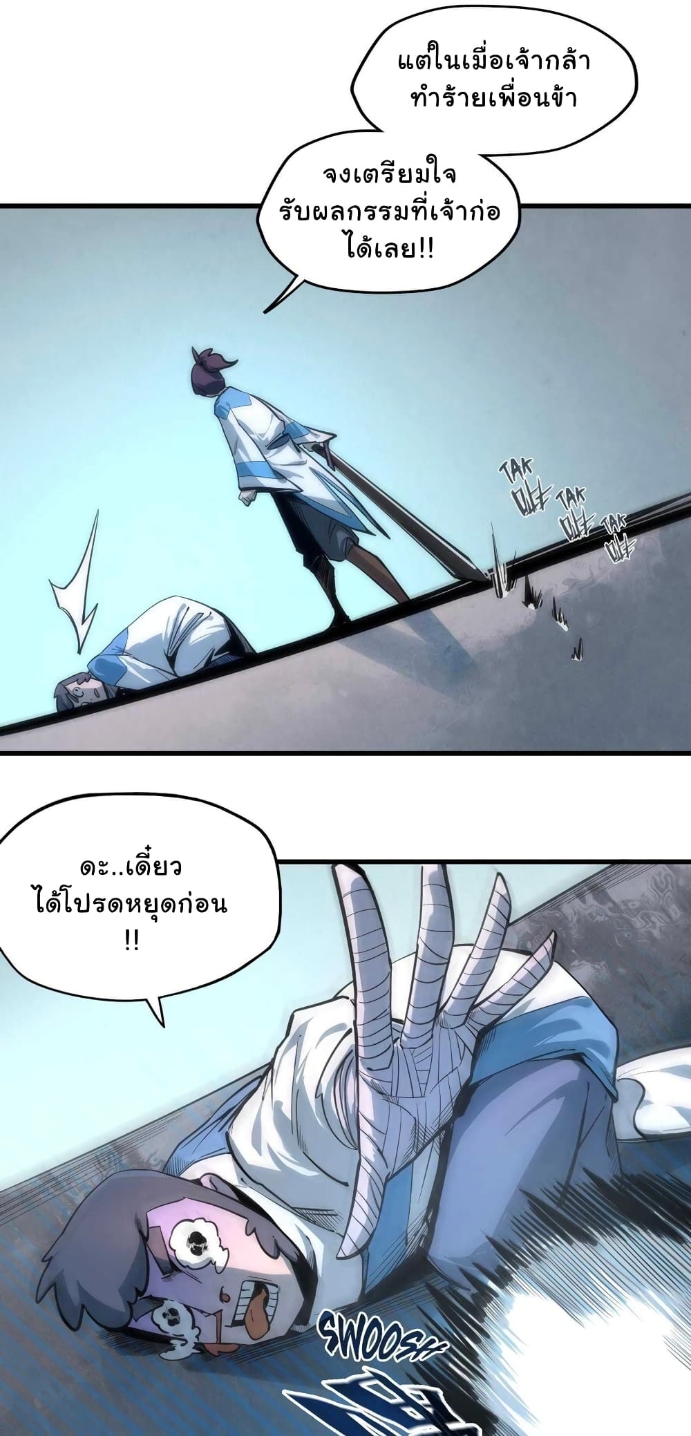 The Eternal Supreme page 17