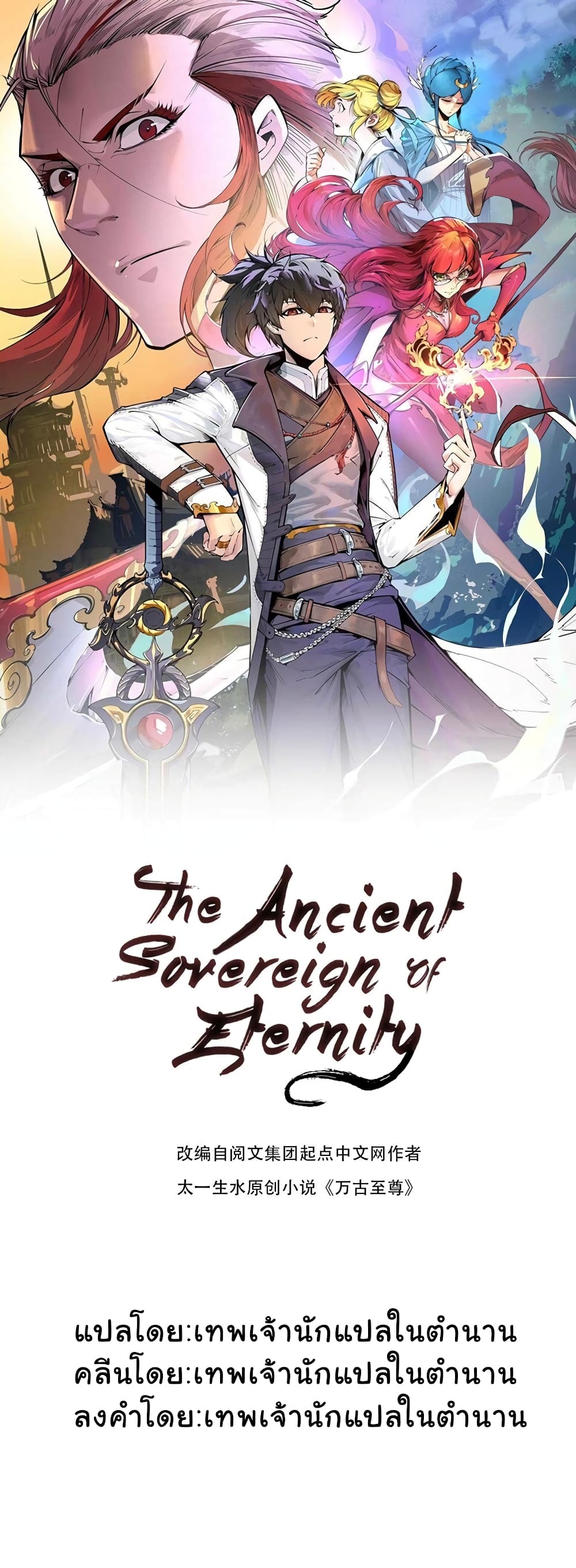 The Eternal Supreme page 1