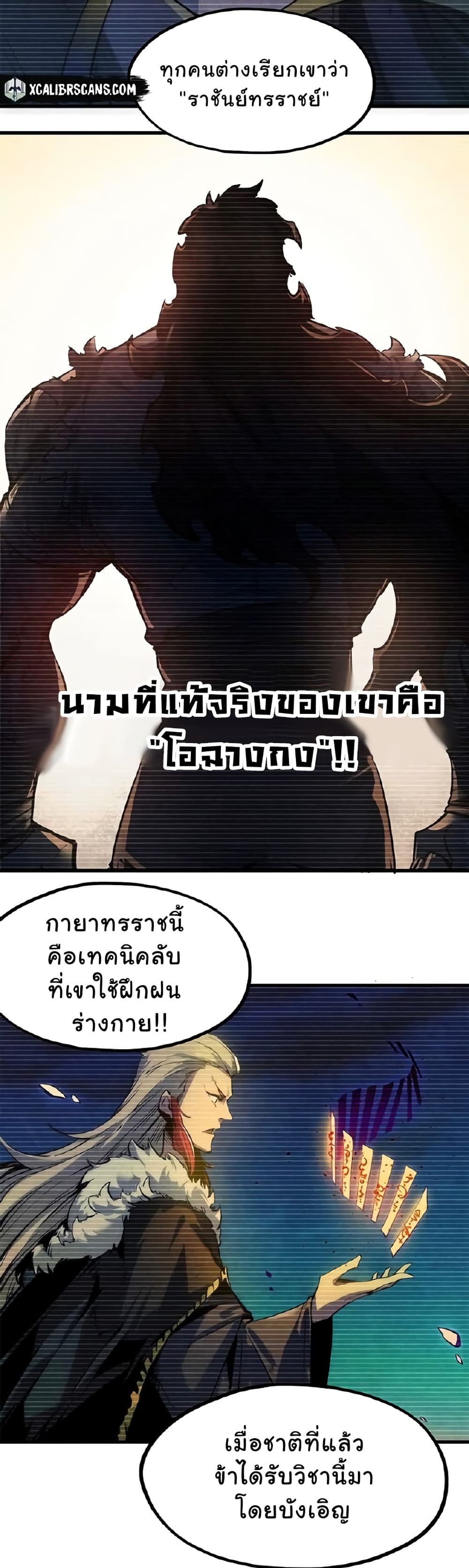 The Eternal Supreme page 3