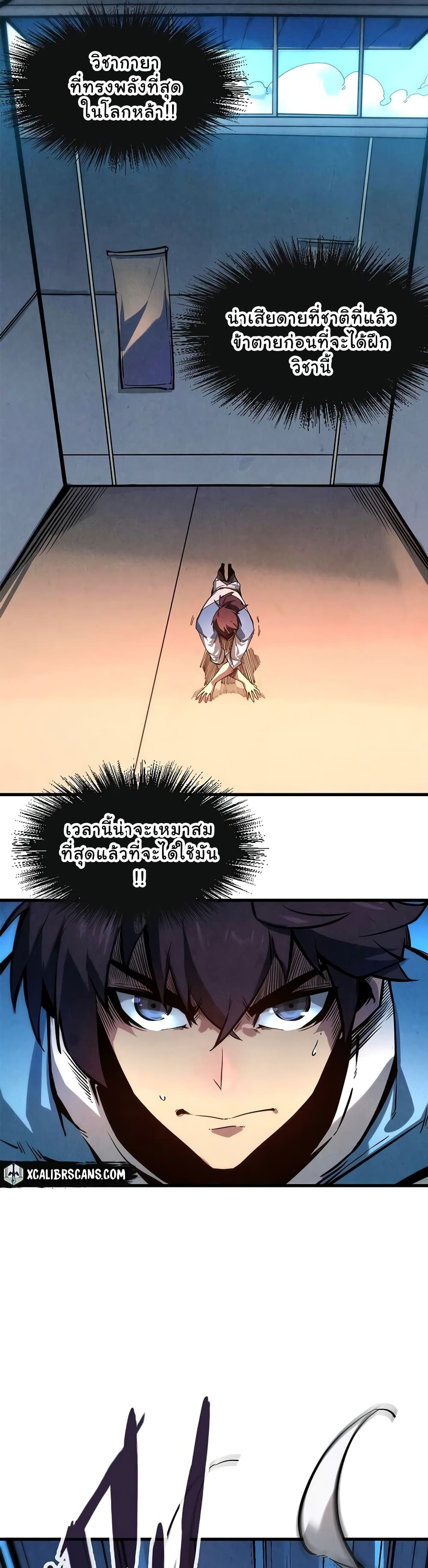 The Eternal Supreme page 4