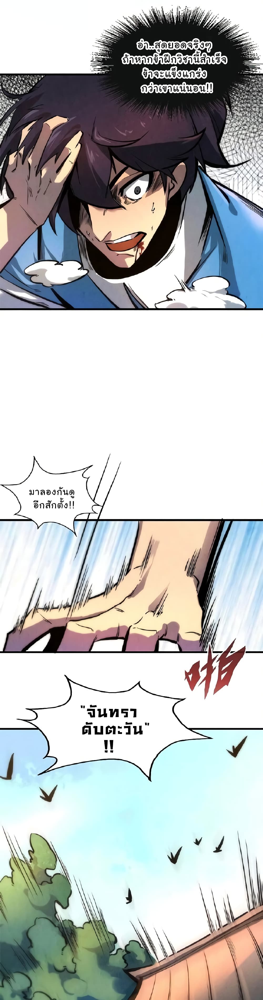 The Eternal Supreme page 11