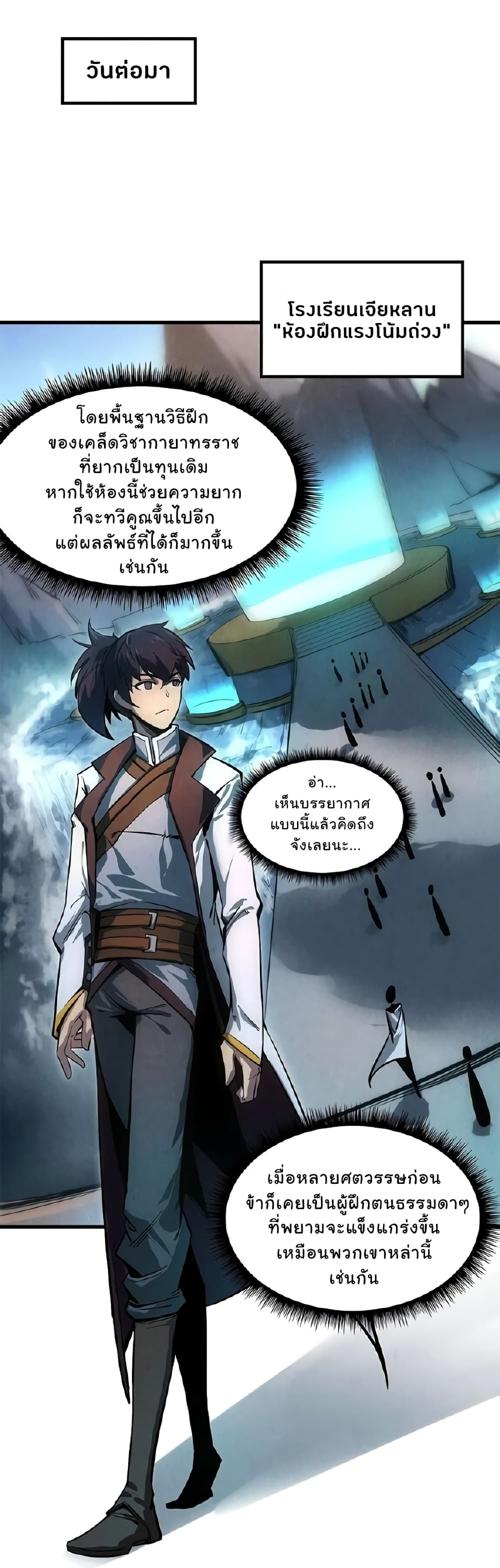 The Eternal Supreme page 12