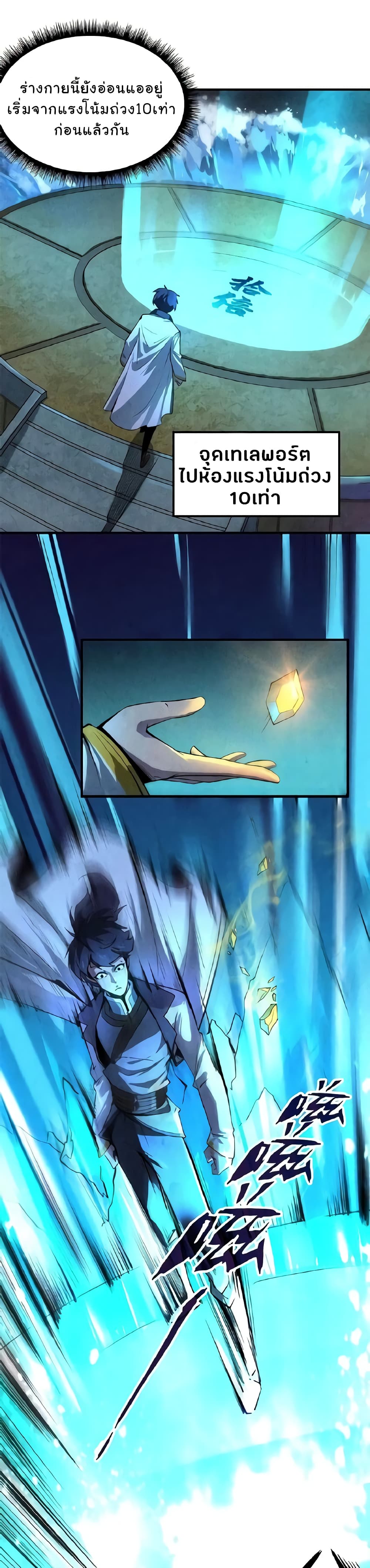 The Eternal Supreme page 14
