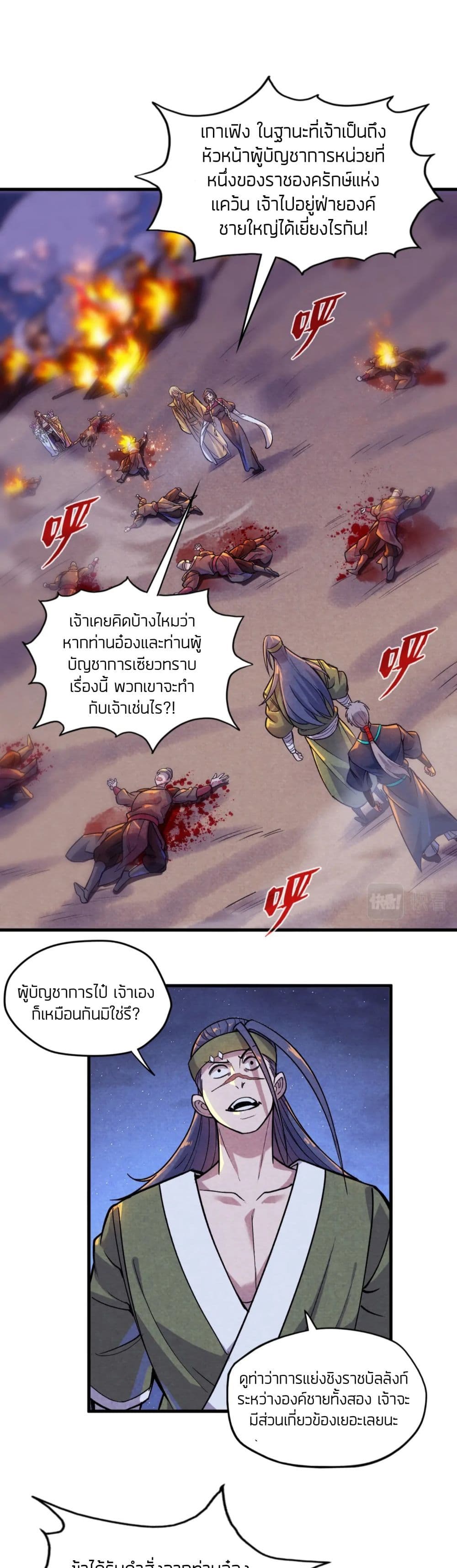 The Eternal Supreme page 3