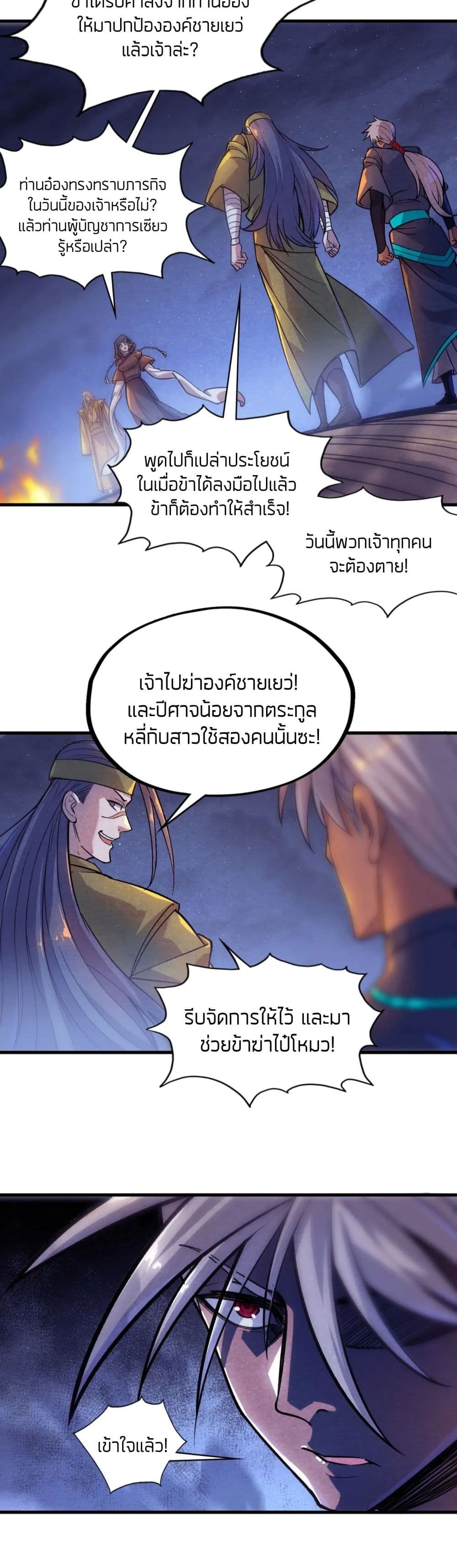 The Eternal Supreme page 4