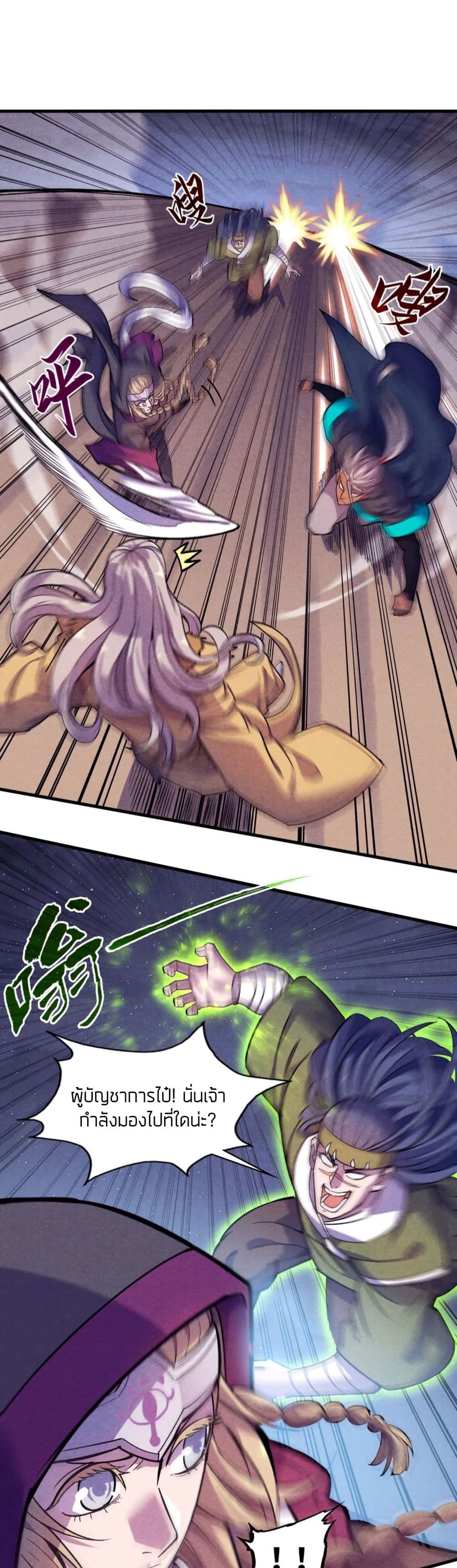 The Eternal Supreme page 5