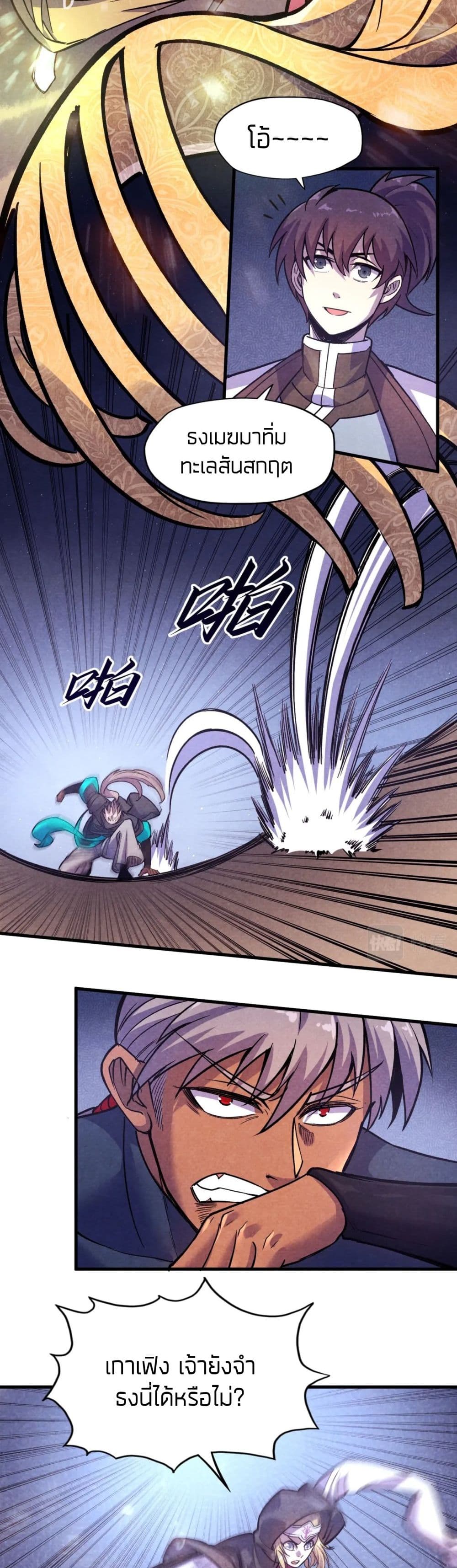 The Eternal Supreme page 8