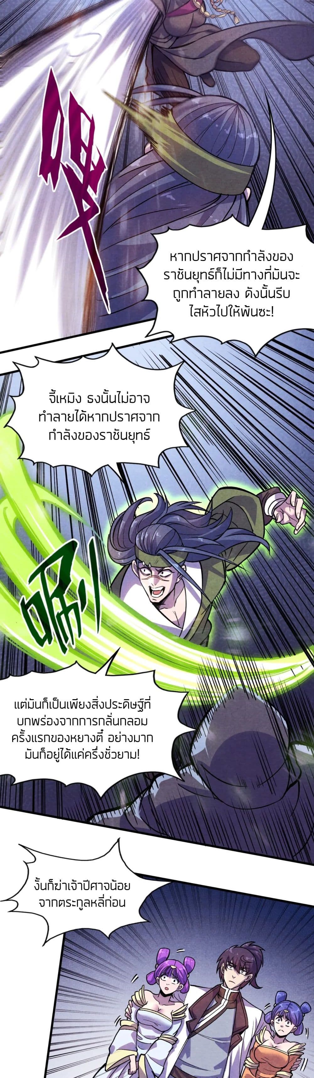 The Eternal Supreme page 9
