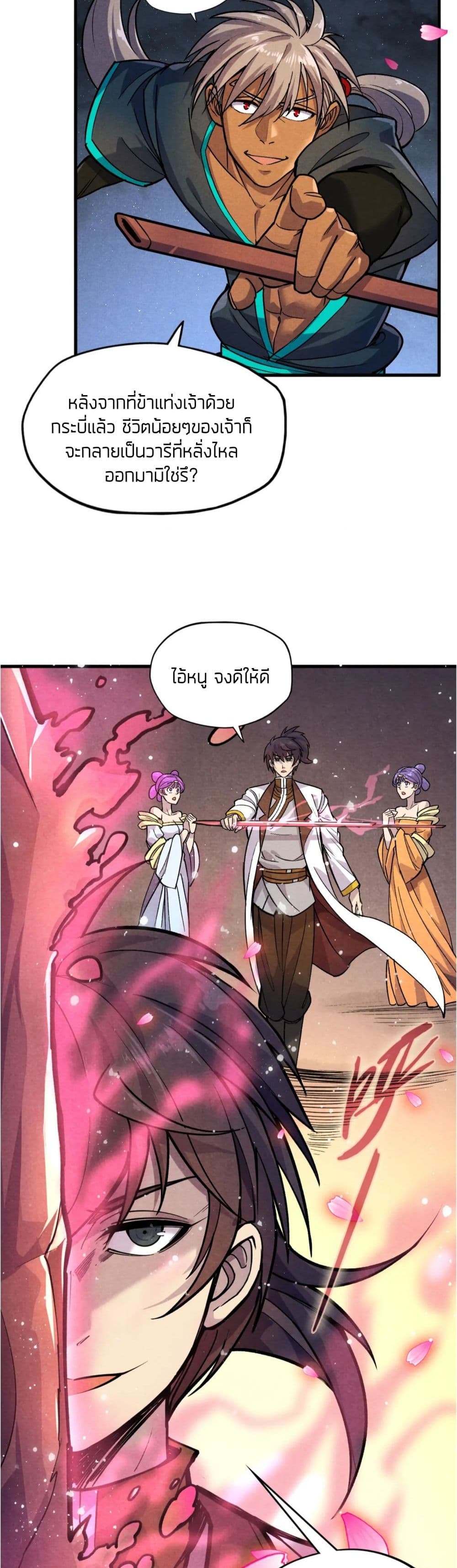 The Eternal Supreme page 13