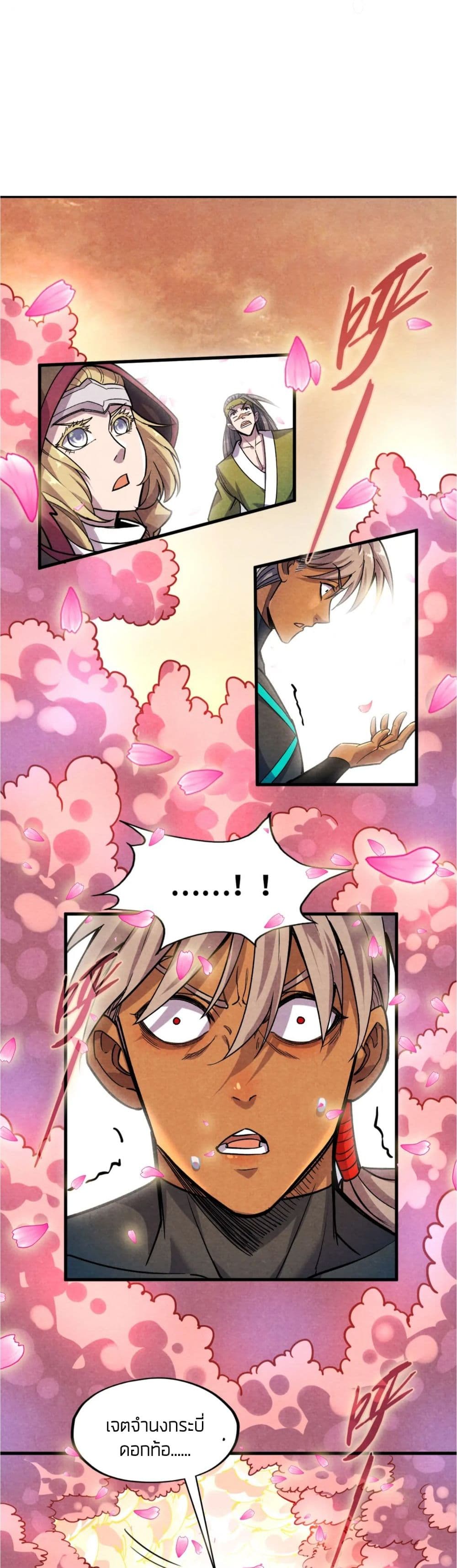 The Eternal Supreme page 16
