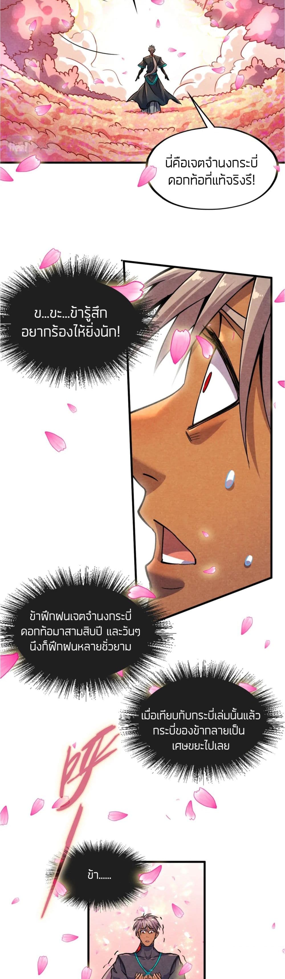 The Eternal Supreme page 17