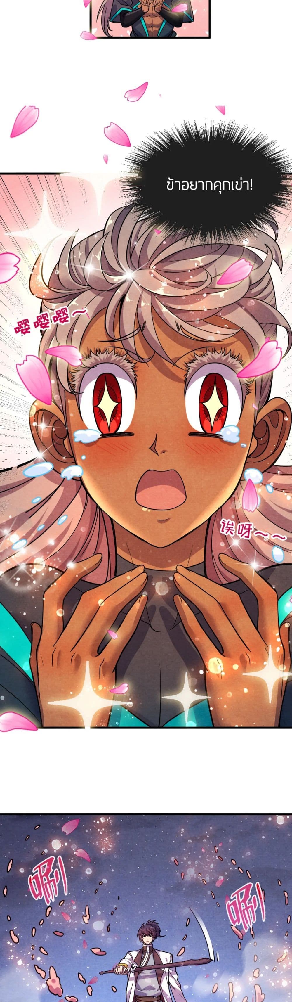 The Eternal Supreme page 18