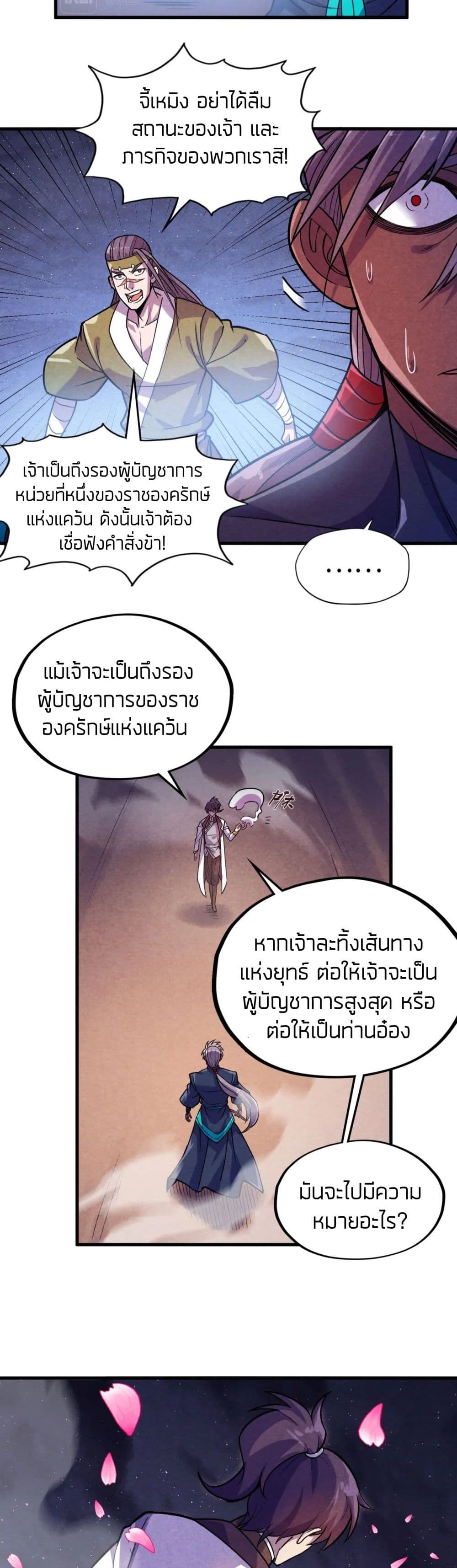 The Eternal Supreme page 20