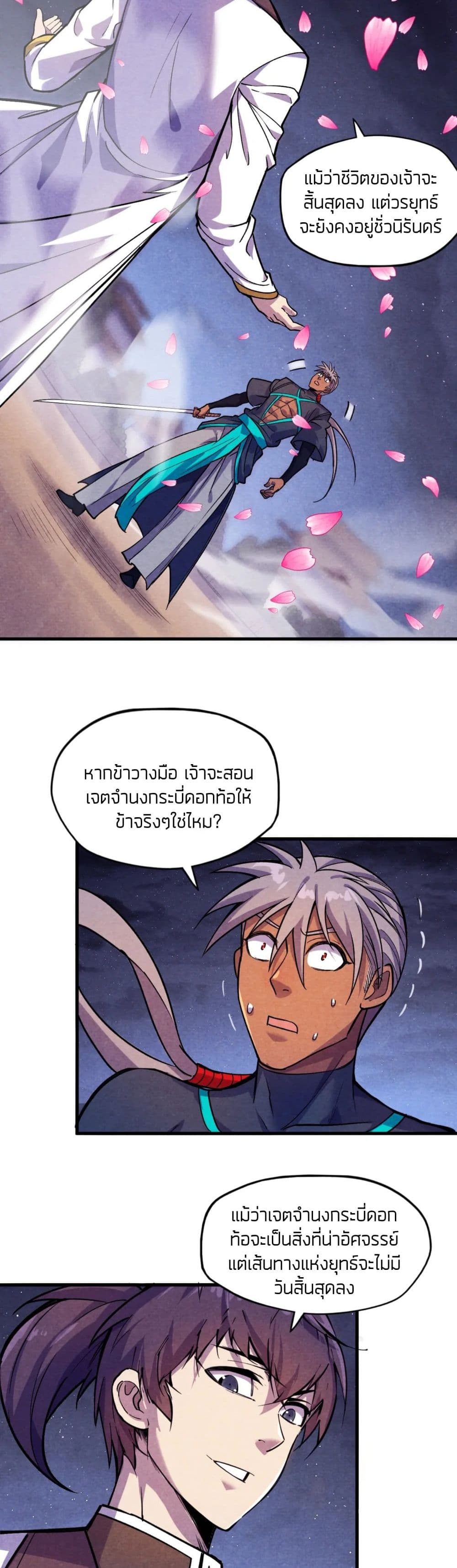 The Eternal Supreme page 21