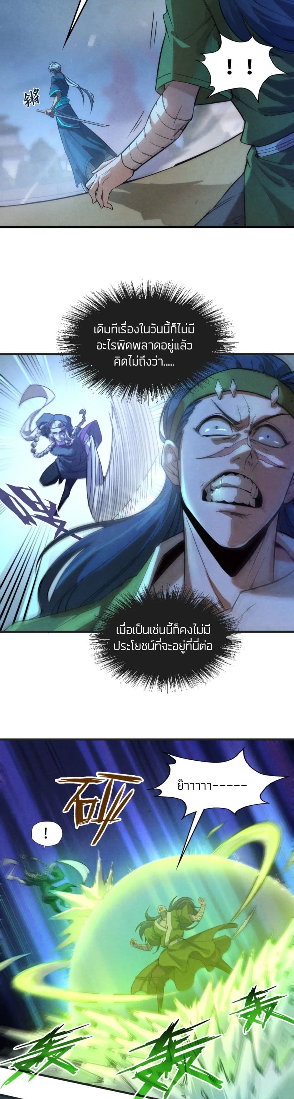 The Eternal Supreme page 4