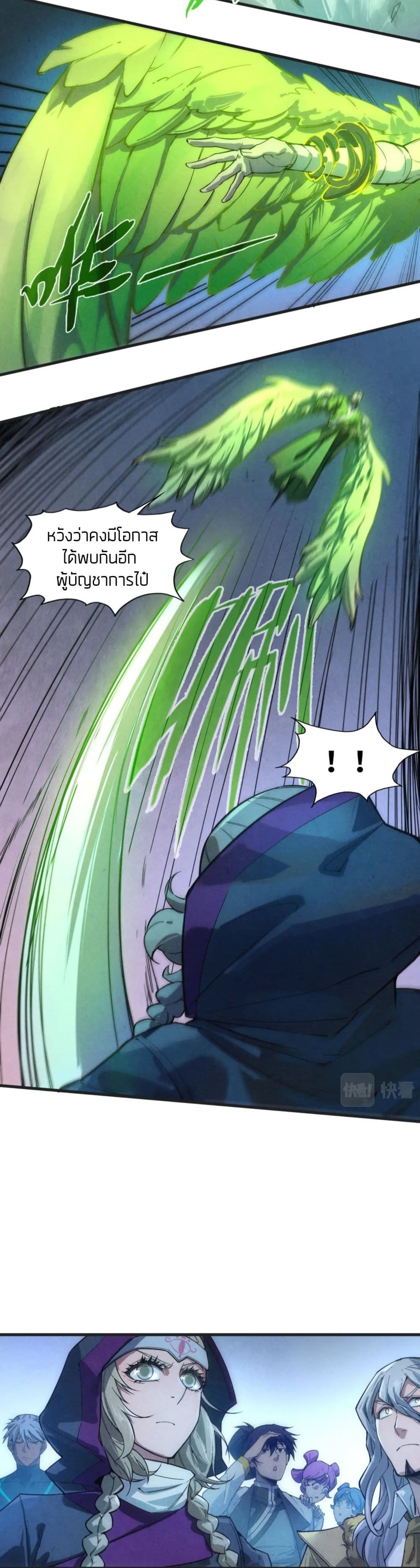 The Eternal Supreme page 5