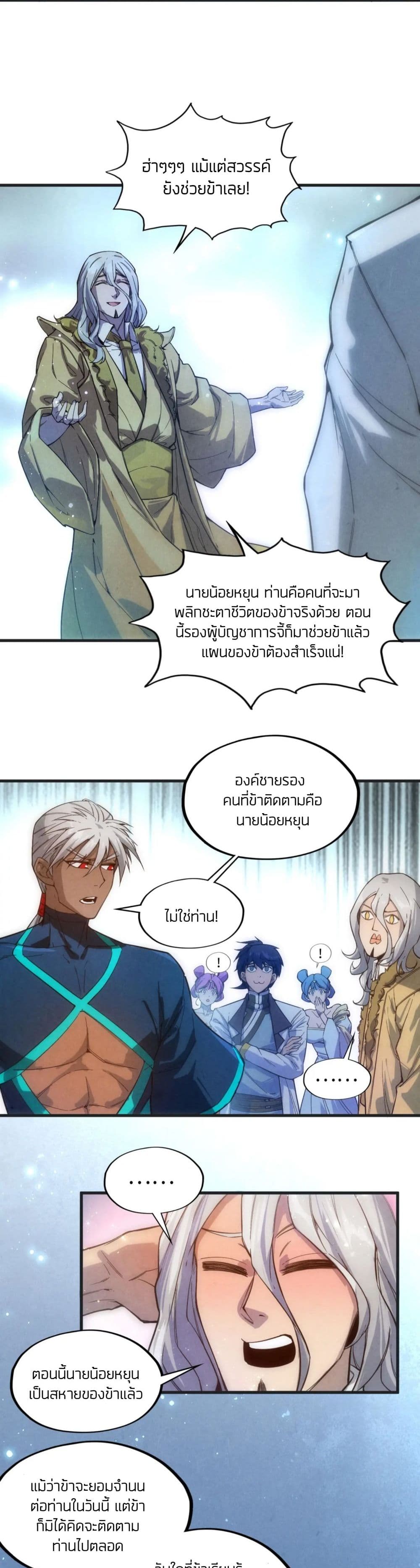 The Eternal Supreme page 6