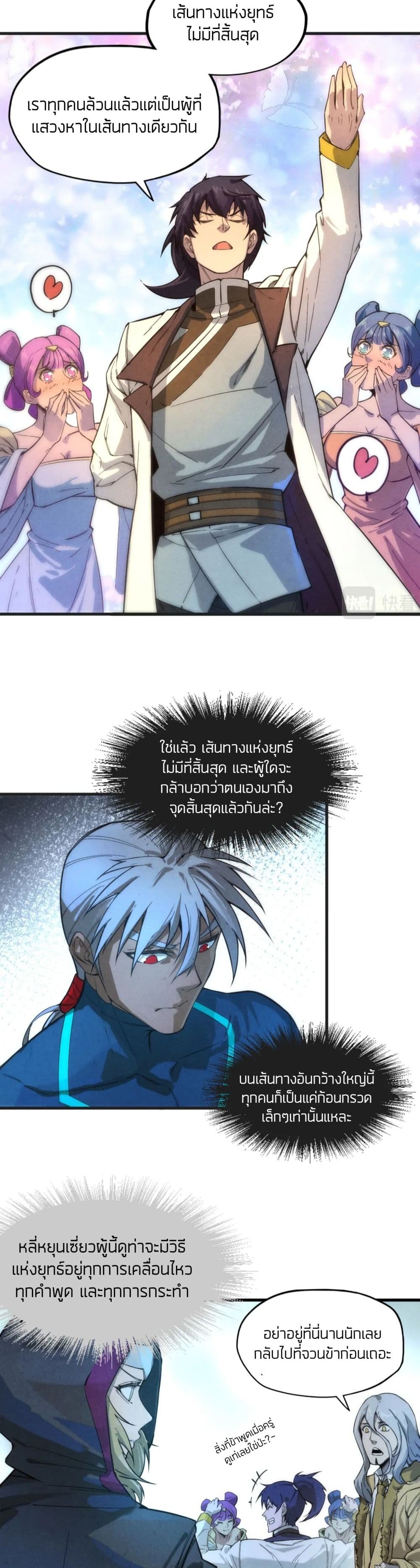 The Eternal Supreme page 8