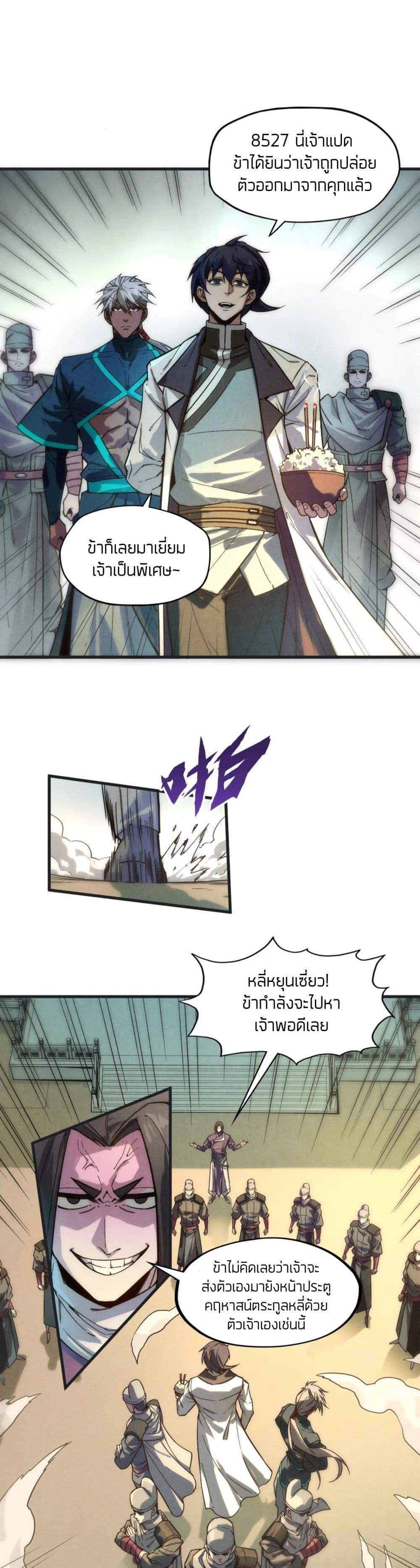 The Eternal Supreme page 10